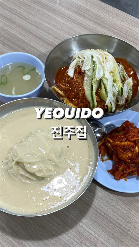 여의도 콩국수 찐 맛집 진주집 주차 웨이팅 없이 먹은 후기 네이버 블로그