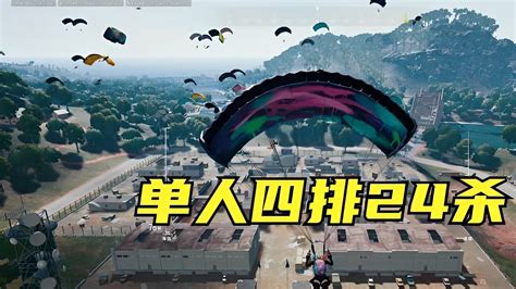 绝地求生pubg：单人四排自闭城，战术型智慧钢枪，24杀吃鸡轻松拿捏【老7吃鸡解说】 Youtube