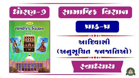 Std Social Science Ch Swadhyay Dhoran Samajik Vigyan Path