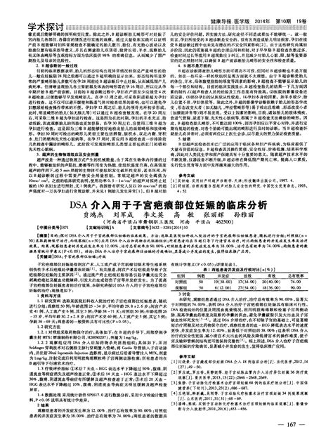 Dsa介入用于子宫疤痕部位妊娠的临床分析word文档在线阅读与下载无忧文档