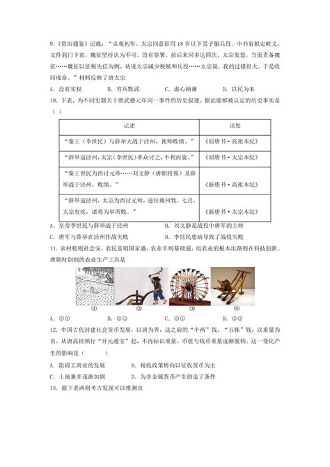 七年级历史下册分层训练ab卷 第一单元 隋唐时期：繁荣与开放的社会（b卷 能力提升卷）（原卷版解析版） 21世纪教育网