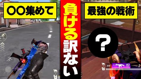 【荒野行動】余裕かましてる敵に最強の戦術で迎え撃った結果 Ww Youtube