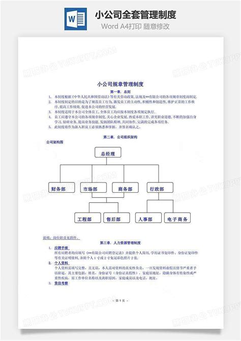 小公司全套管理制度文档word模板下载编号rlaamgvl熊猫办公