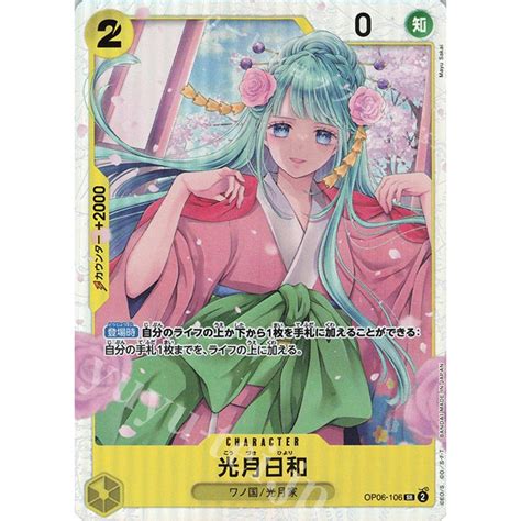 Op06 106 Hiyori Sr One Piece Tcg Op 06 Wings Of Captain Card Shopee