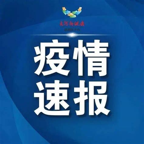 宜宾市新冠肺炎疫情最新情况（10月8日发布） 小区 长宁 核酸