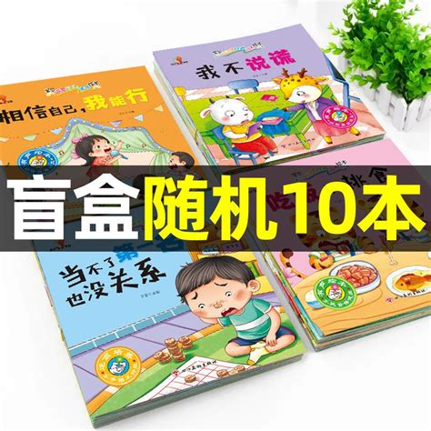 【台灣暢銷】兒童情緒管理與性格培養繪本閱讀3到4 6歲老師推薦幼兒園故事書 蝦皮購物