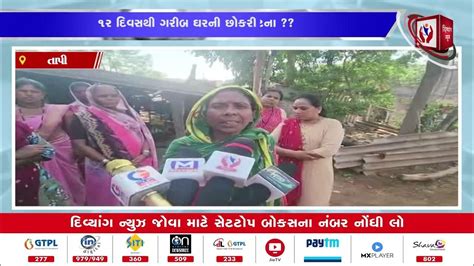 Tapi સોનગઢમા ધ કેરલ સ્ટોરી જેવી ઘટના Divyang News Youtube