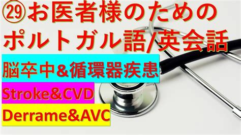 Stroke Cvd Derrame Avc Youtube