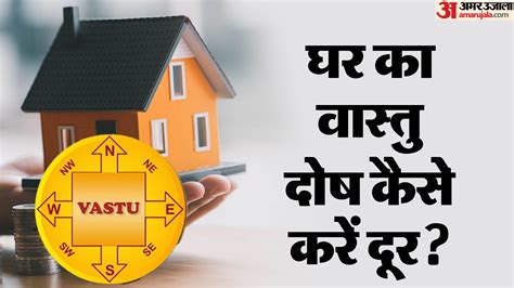 Vastu Tips Know Vastu Rules To Remove Vastu At Home Defects Get Good