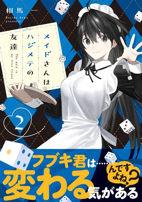 本日更新】 『メイドさんはハジメテの友達』第22話 今日は喫茶店でクリスマスパーティー 6の目が出ないと一生ス」まんがタイムきらら編集部の漫画