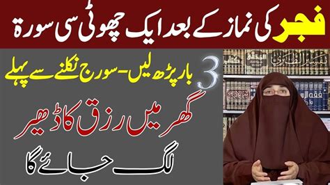 Fajar Ki Namaz Ke Bad Choti Si Surat By Dr Farhat Hashmi Bayan Youtube