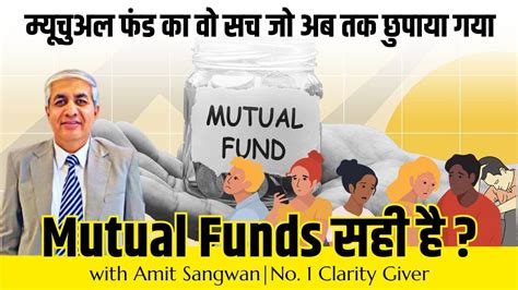 Mutual Funds का वो सच जो अब तक छुपाया गया Mutual Funds सही है Youtube