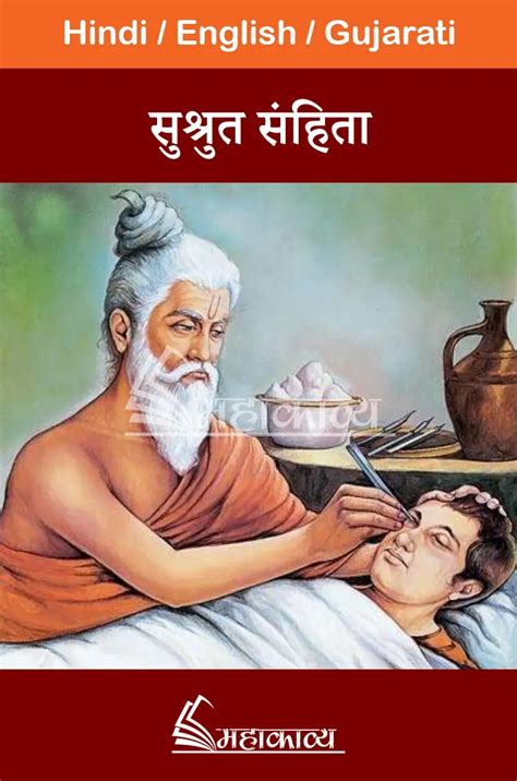 Sushruta Samhita In Hindi Mahakavya Read Ved Puran Online