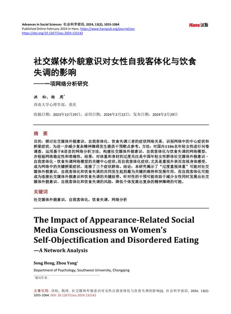 Pdf The Impact Of Appearance Related Social Media Consciousness On