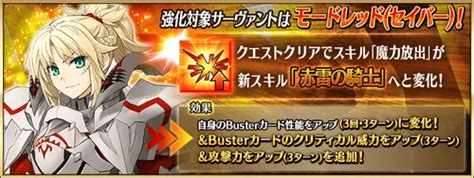 【fgo】モードレッドのスキル・宝具と評価 Appmedia