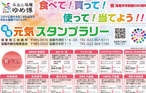 第6回ふくい「道の駅」ぐるっとスタンプラリー 日本スタンプラリー協会