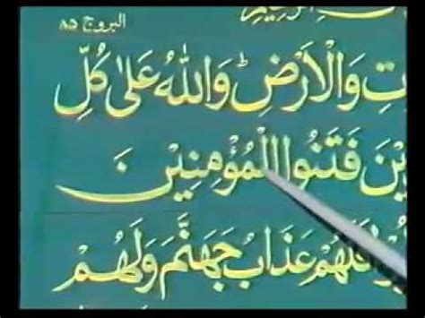 Learning Quran With Tajweed In Urdu Ptv Of Youtube