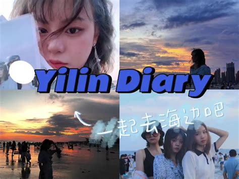 『l10 S Vlog 1』北海 和好朋友一起去看海 毕业旅行 日常 哔哩哔哩 Bilibili