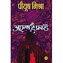 Amazon.com: Piyush Mishra: Books, Biography, Blog, Audiobooks, Kindle