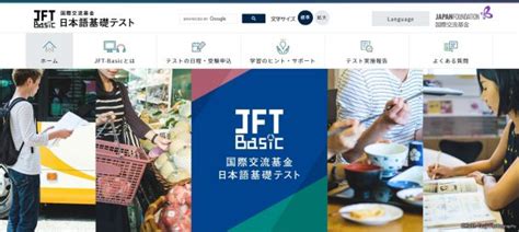 国際交流基金日本語基礎テスト（jft Basic）とは ビザサプリジャーナル