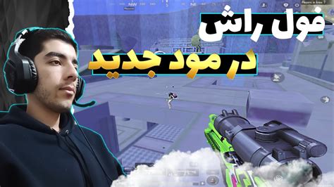 gameplay PUBG دو تا گیم پلی فول راش در مود جدید YouTube