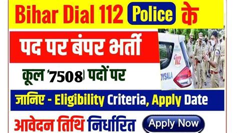 बहर पलस बमपर भरत 2023 Bihar police new vacancy 2023 Bihar