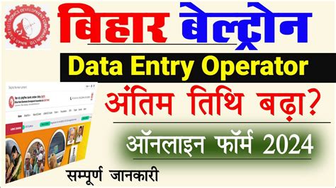 Bihar Beltron Data Entry Operator Online Form Last Date Bihar