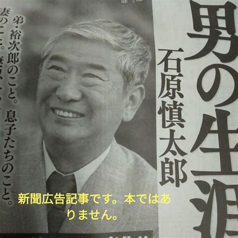 朝日新聞 広告記事→私という男の生涯 石原慎太郎 ／ 読書 売れてる本 他 By メルカリ