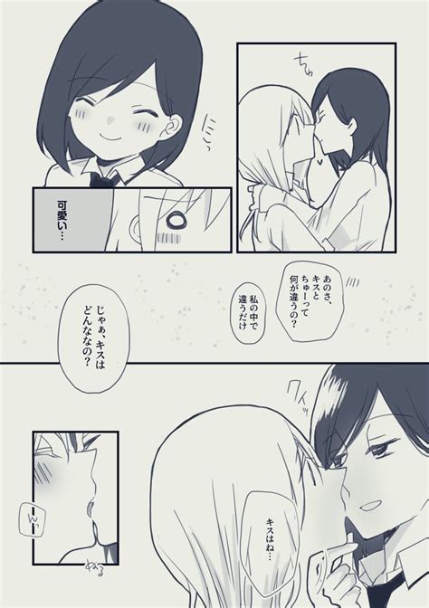 創作百合 キスとちゅーどっち キスの日らしいので いつもの2人を描きました。 」ドスコイ🐻‍ ️🐶の漫画