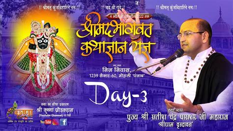 Live Day 3 श्रीमद भागवत कथा सप्ताह I पूज्य श्री सतीश चन्द्र पाराशर जी