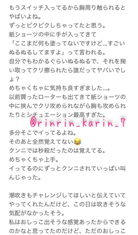 かりん On Twitter お待たせしました待ってくれてた？ マッサージ痴漢レポです。 覚えてないことが多すぎてすごく曖昧だけど💦 楽しかったのが伝わってくれれば☺️ 痴漢プレイ