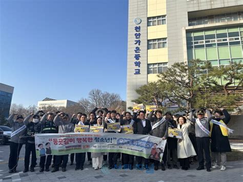 천안시청소년상담복지센터 천안동남경찰서와 등굣길 캠페인