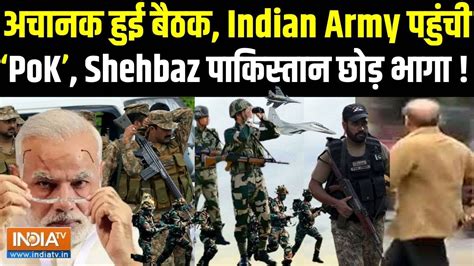 Indian Army Big Action PoK PoK म Pakistan क खन खल PM Modi