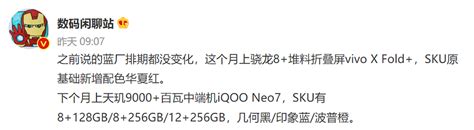 两款中端机曝光 Iqoo或下放200w快充和天玑9000天极大咖秀