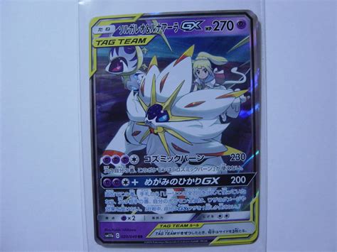 送料84円 ポケモンカードゲーム 強化拡張パック ドリームリーグ Sm11b ソルガレオandルナアーラgx 020049 Rrポケモンカード