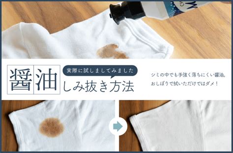 お気に入りの服についても怖くない！醤油のシミ抜き方法3選 せんたくのーと｜お洗濯のことが全部わかるwebメディア