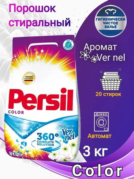 Стиральный порошок Persil Color Свежесть от Vernel, для машинной и ...