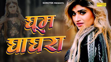 घम घघर Himanshi Goswami Vanshu Sharma New Haryanvi Songs 2023