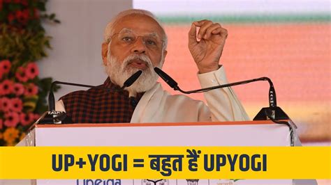 Up Yogi Upyogi Says Pm Modi Youtube