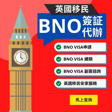 英國移民 2022】bno 5 1簽證條件及準備 達誠專才移民公司