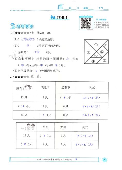 2022年七彩假日快乐假期暑假作业一年级数学人教版答案——青夏教育精英家教网——