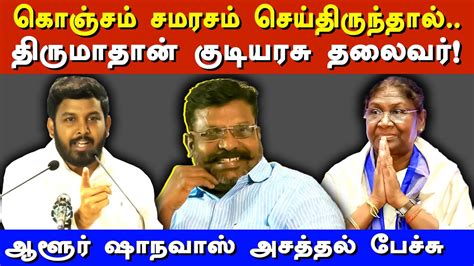 VCK MLA Aloor Shanavas Latest Speech On VCK Leader Thol Thirumavalavan