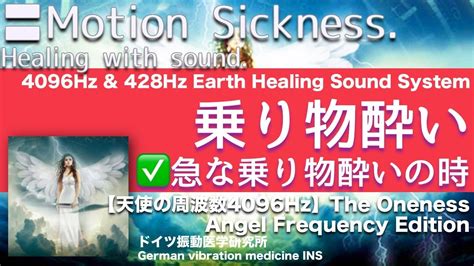 Motion Sickness Relax Healing Music With Dr Rife