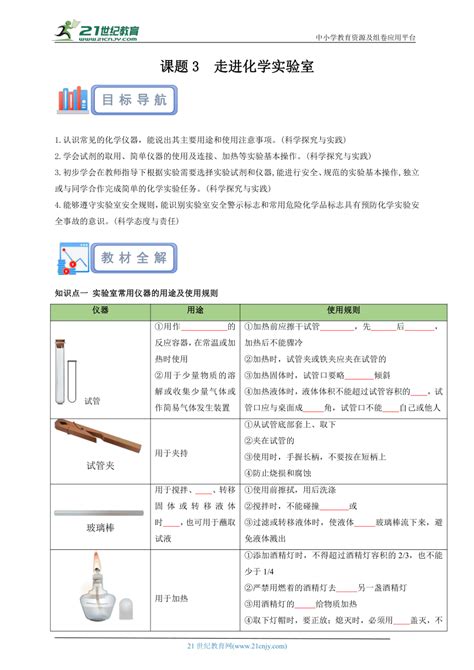 2023 2024学年人教版九年级化学上册 第一单元 课题3 走进化学实验室 预习案（含解析） 21世纪教育网