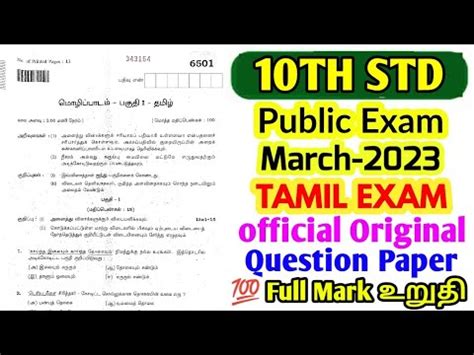 Thstd Tamil Public Examination March Official Original