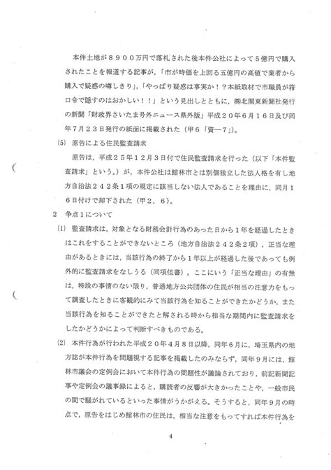 「羽衣疑惑」住民訴訟事件 1審判決文公開 アメー造巣 小林光一 館林市を良くする