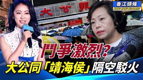 勁！麥美娟新「偉論」人唔笑、貓都叫；鬥爭激烈？《大公》同「靖海侯」隔空駁火 ；大陸經濟步入危險邊緣？天龍人蜂擁來港開戶 ；傅曉田竟是「十大傑出