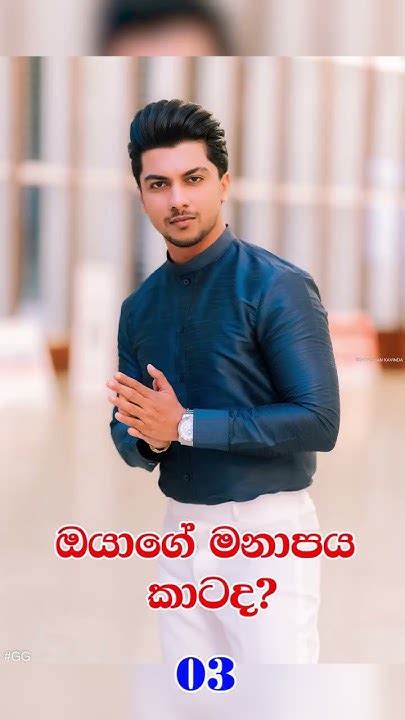 මෙයාලගෙන් ඔයාලා වැඩෙන්ම ආදරේ කරන හැන්ඩියක් කවුද කියලා කොටාගෙන යමු සහෝ😘🌹