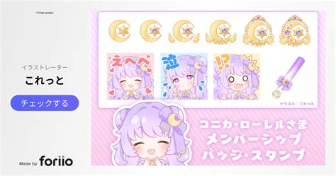 【お仕事】コニカ・ローレル様メンバーシップバッジ・スタンプイラスト