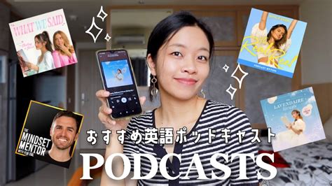 おすすめの英語ポッドキャストを4つご紹介します。 My Favorite Podcasts Youtube